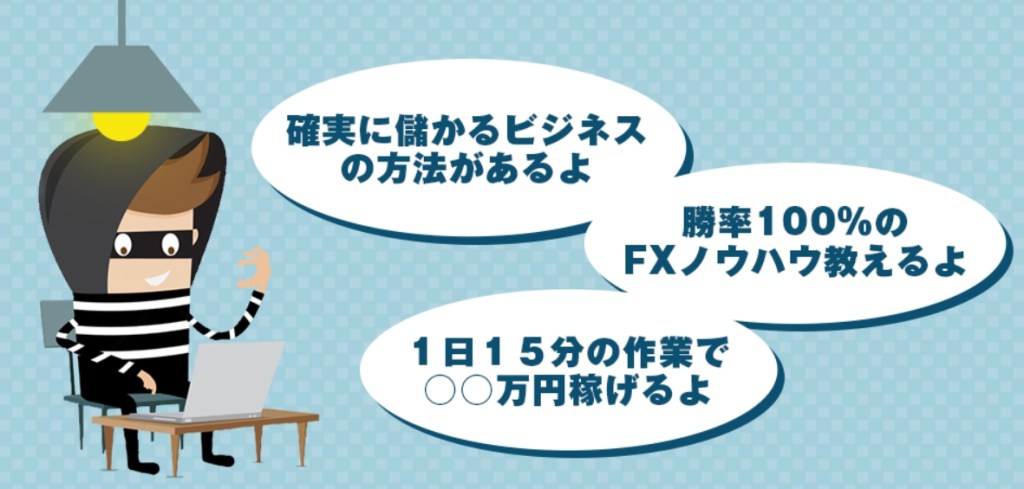 オイシイ話しを聞いたとき、考えるべきこと