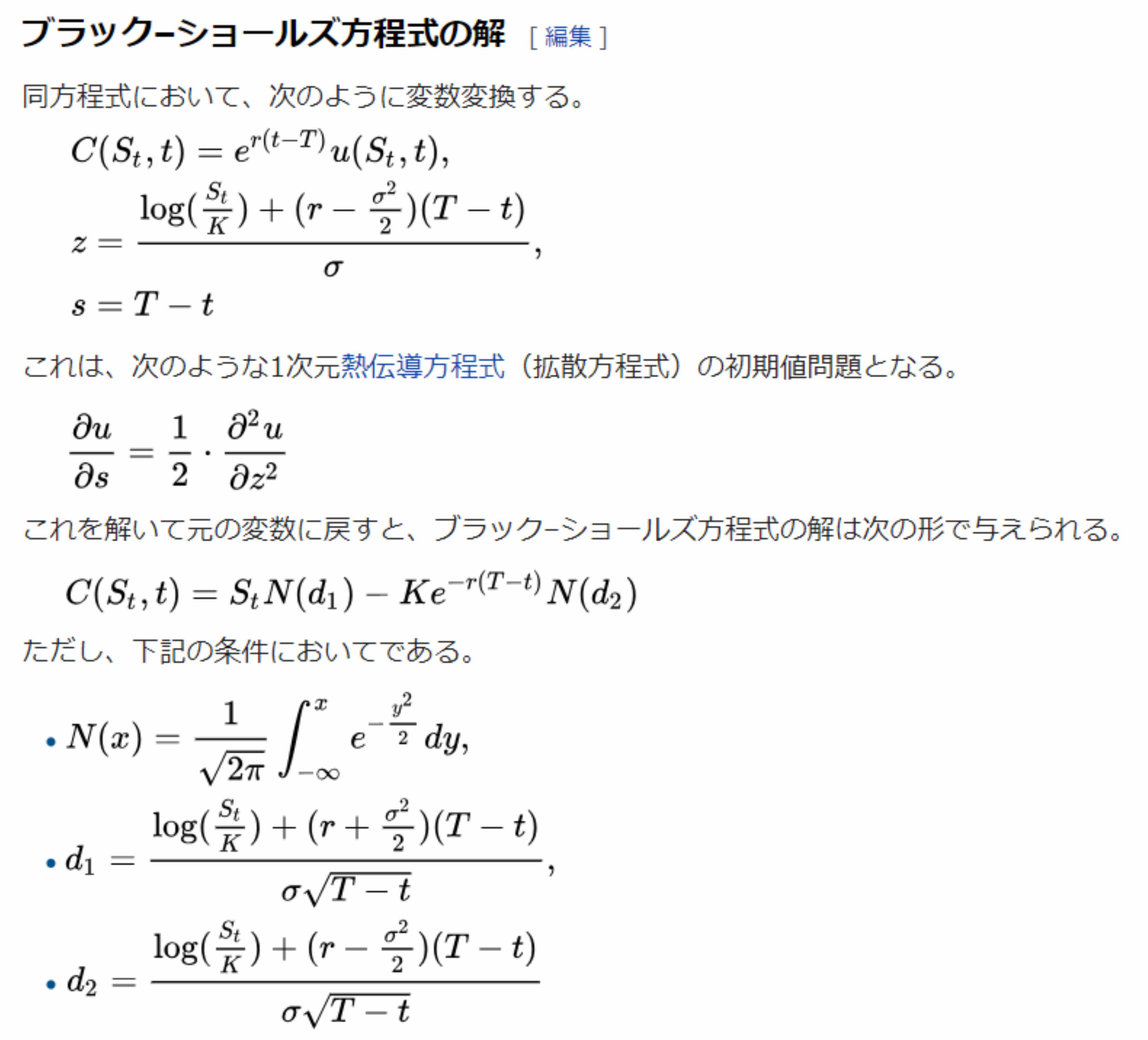 ブラックショールズ式の解