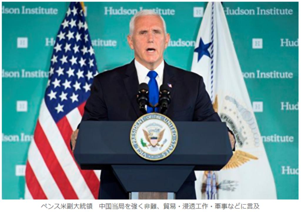 ペンス副大統領の演説、一読しといたほうが良さそうだな…。