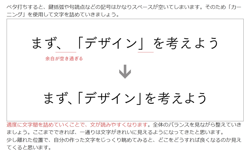 【文字組み教室】第2回日本語の文字をきれいに見せるコツ – ジジイがあれこれ考えた